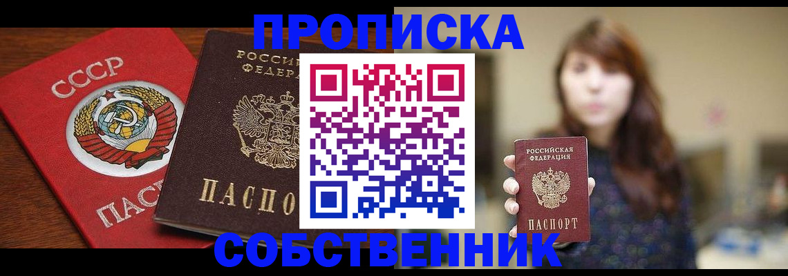 прописка законно в Кунгуре