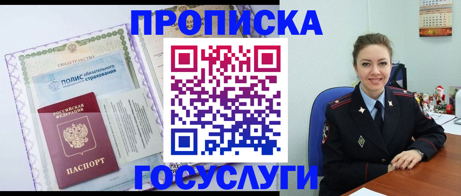 прописка законно в Кунгуре