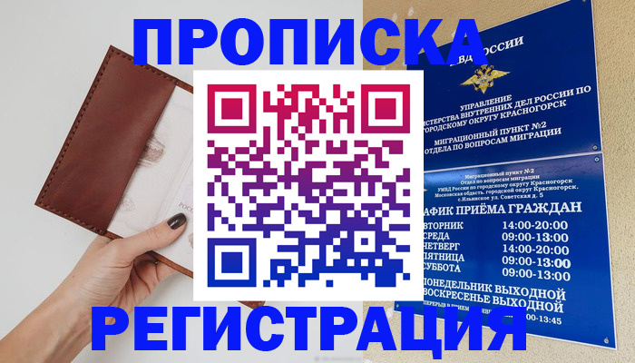 временная регистрация в Кунгуре