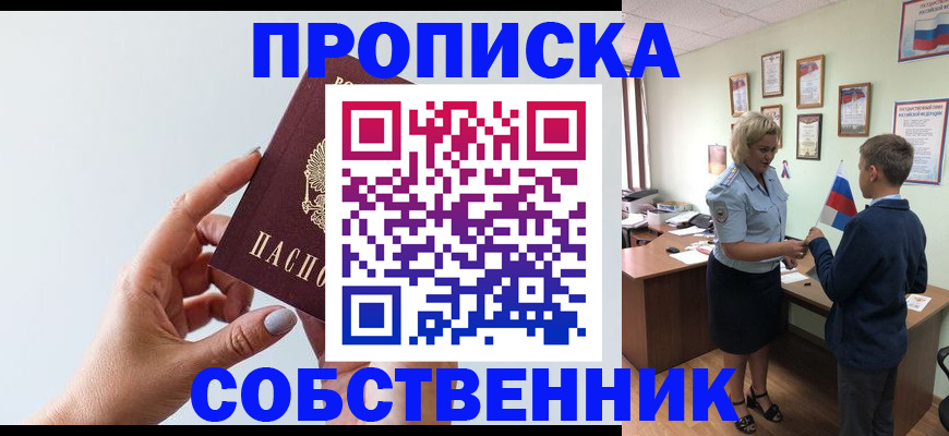 прописка 2025 в Кунгуре