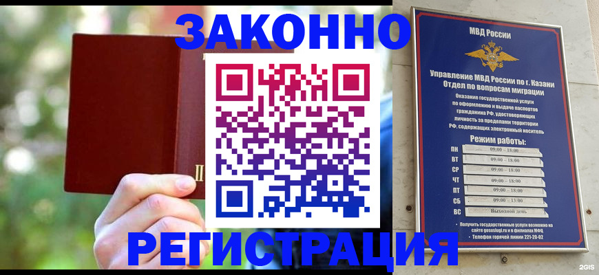 временная регистрация купить в Кунгуре